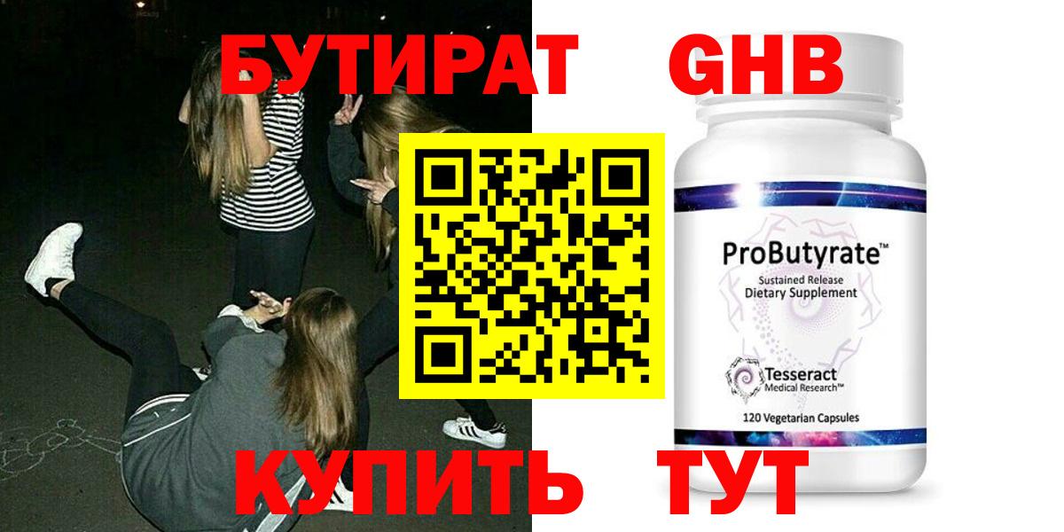 Грязи  Бутират GHB  Вход с VPN 