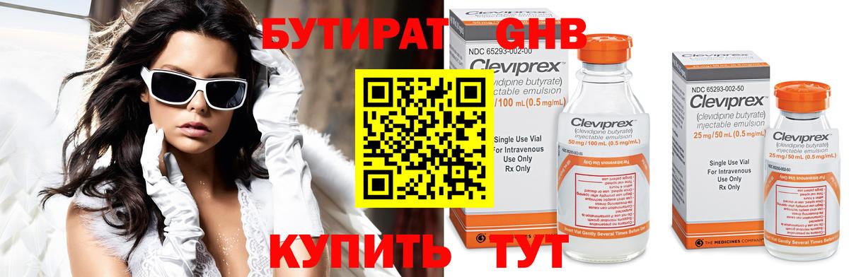 БУТИРАТ жидкий экстази Грязи