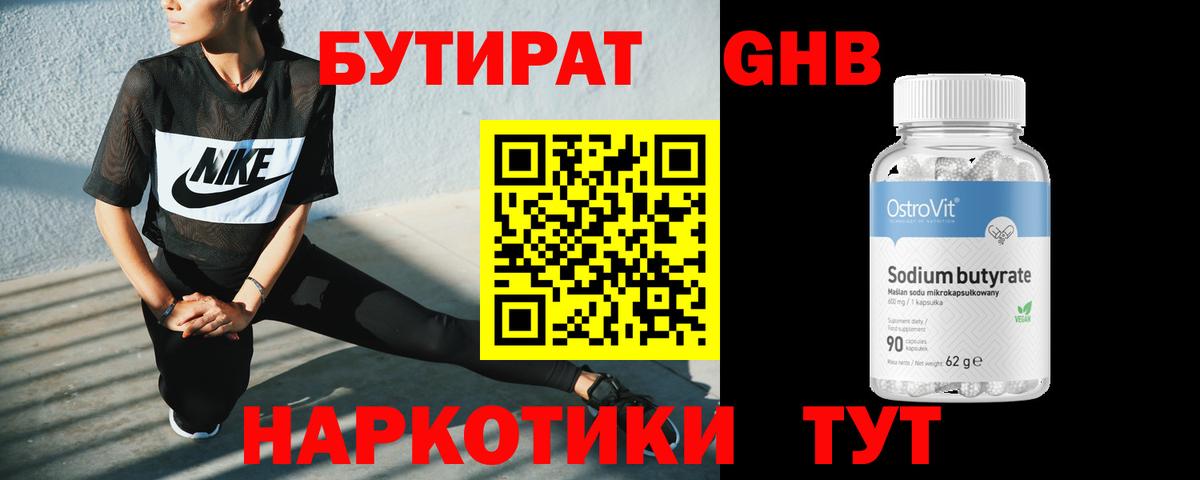 БУТИРАТ BDO 33% Грязи