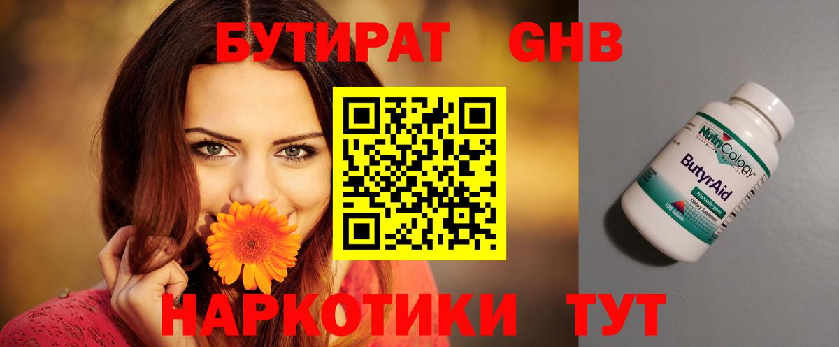 БУТИРАТ 99%  Бутират  Грязи 