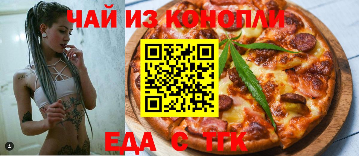 Печенье с ТГК марихуана  Вход с VPN  Грязи 