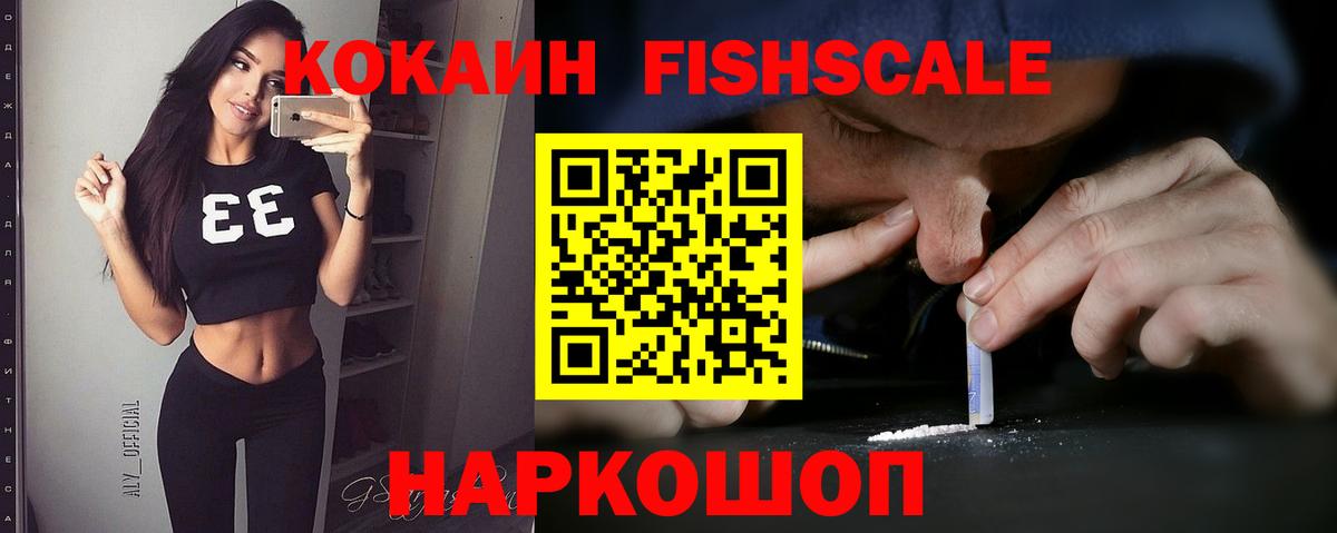 COCAIN FishScale Грязи