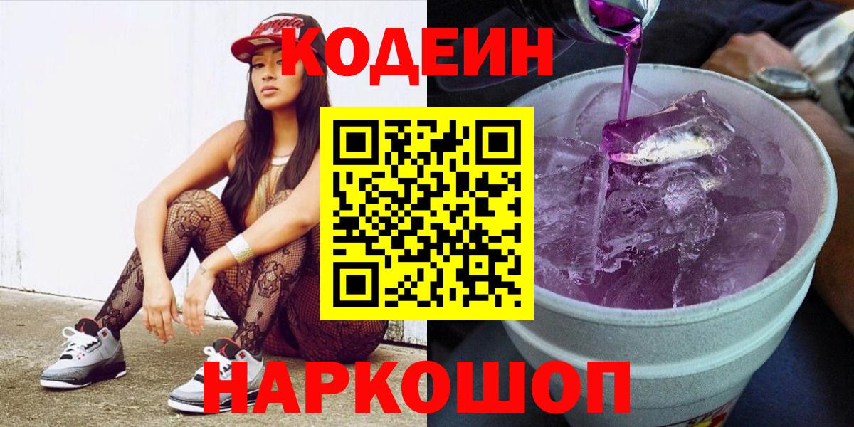 Кодеин напиток Lean (лин)  Кодеин Purple Drank  Грязи  Вход с VPN 