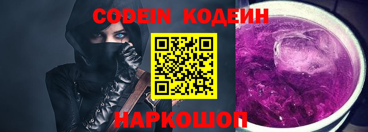Кодеин Purple Drank Грязи