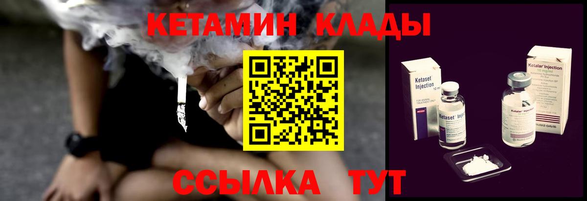 КЕТАМИН VHQ Грязи