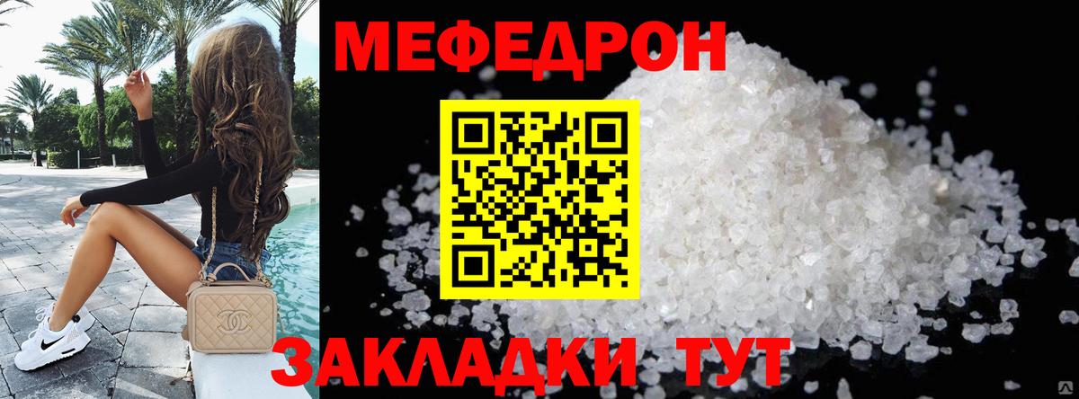 МЕФ кристаллы Грязи