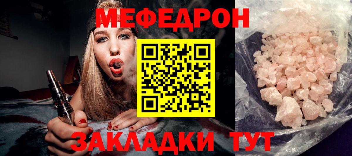 МЯУ-МЯУ  Меф VHQ  Вход с VPN  Грязи  Мефедрон 