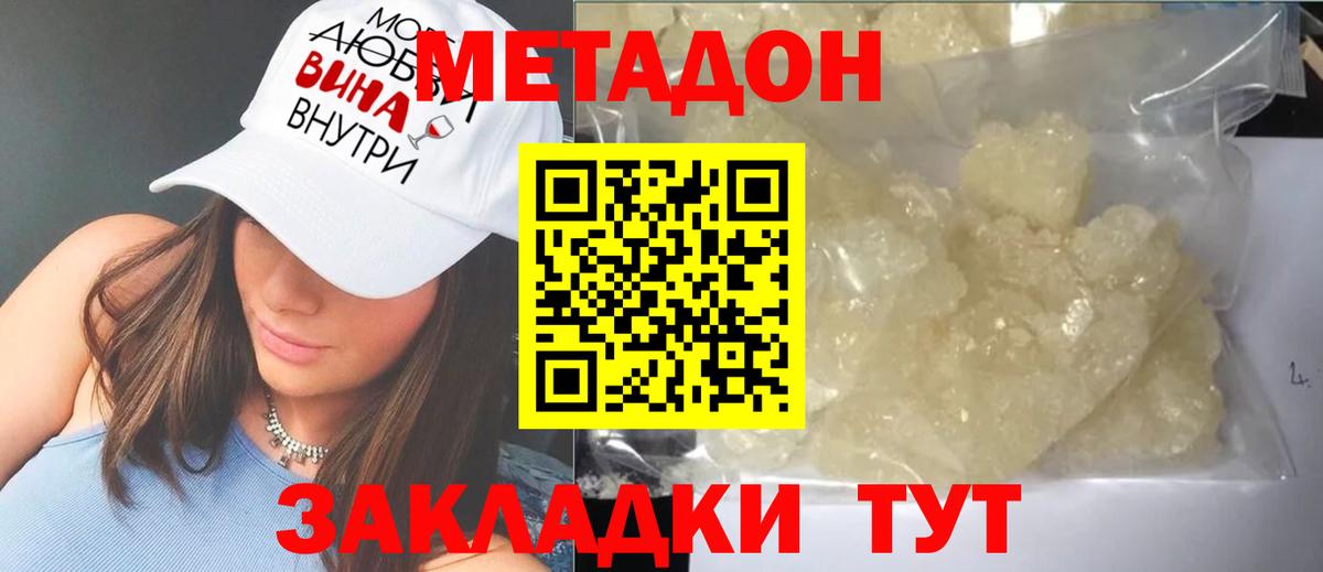 МЕТАДОН белоснежный  МЕТАДОН кристалл  Грязи  Вход с VPN 
