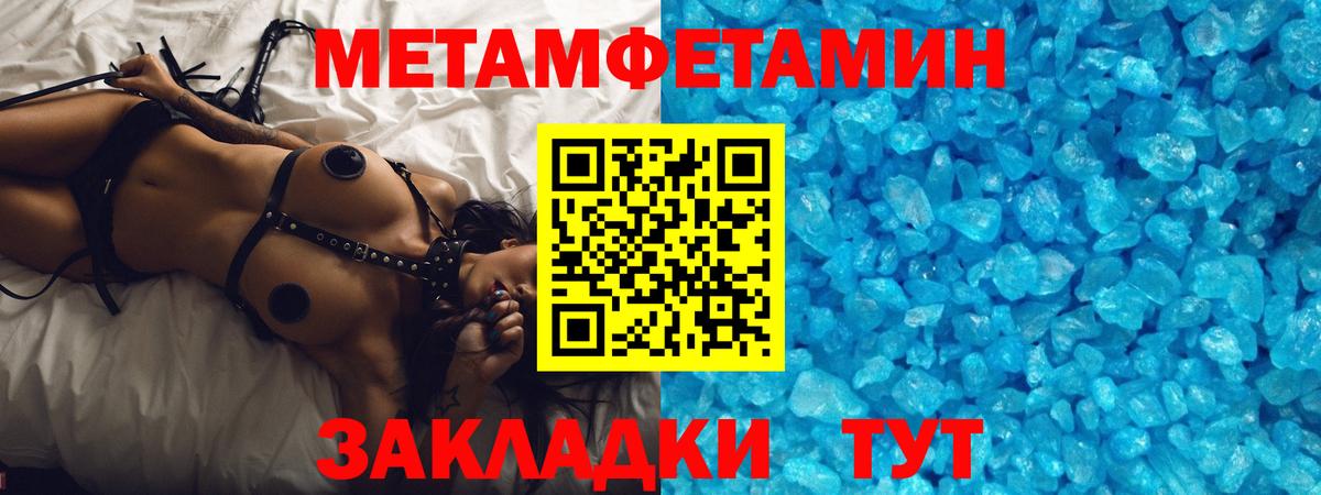 МЕТАМФЕТАМИН мет Грязи